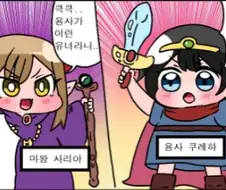 마왕과 친구가 된 용사.manga