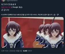 걸즈밴드크라이) 표독한 피규어