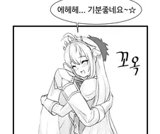 [프리코네] 캬루랑 포옹하는.manhwa