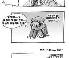 소녀전선)우는 흥국이 위로해주는 잠탱이.manwha