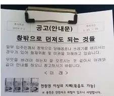 아파트 창밖으로 던져도 되는 것들