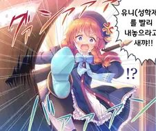 [프리코네] 또 가챠에서 밀려나서 빡친 유니 선배.manhwa