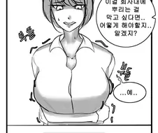 부장한테 협박당하는 여사원 manhwa