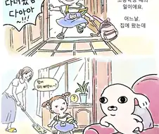 갑자기 찾아온 모르는 강아지