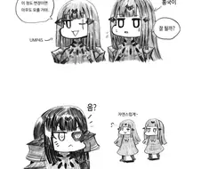 소전) 니토로 변장하는 만화