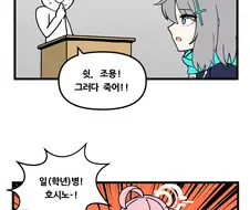 블루아카) 꿀잠자는 햇살속의 호시노 망가