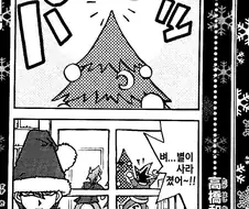 크리스마스에 어울리는 유희왕 manga