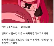 의외로 봇치더록에서 확실하게 여미새인 캐릭터