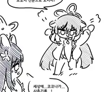 블루아카)사춘기가 온 코코나.manwha