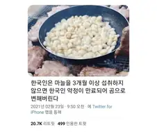 한국 요리에 마늘이 많이 들어가는 이유