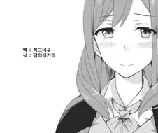 공포의 사내 연상연하 커플 만화.manwha
