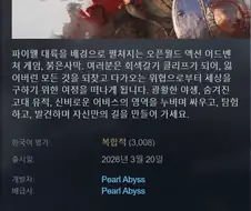 붉은사막) 환불하기 전에 각오해야할 것