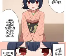 [@] 린제와 약속하는 만화