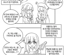 -진짜-아싸들 사이에서 봇치가 가증스러운 이유.manga