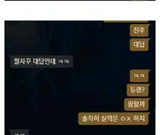 전판 ㅈㄴ 싸우던 원딜한테 친추왔다 ㅋㅋ