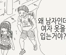 여자 옷 입는 남자들 특징.manga