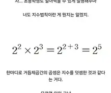 지수와 로그 이야기.