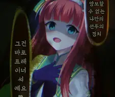 [말딸] 양보할수 없는 나만의 선두의 경치