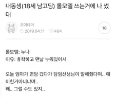 롤 모델이 친누나인 동생