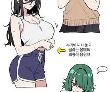 당신 취향의 음침녀는?
