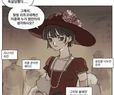 룬의 아이들) 범인이 진짜 누구지?