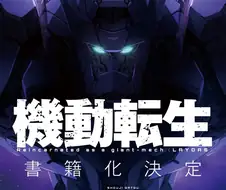 풀메탈패닉 작가 신작 이세계 전생물이네