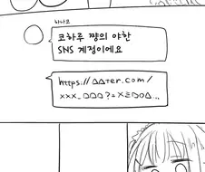 블루아카)코하루짱의 야한 SNS계정.manwha