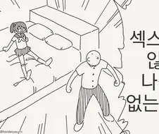 섹크스 하지 않으면 나갈 수 없는.....manwha