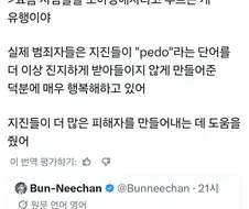 ???: 너희들이 페도라는 말을 가볍게 만들었어