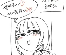 누나가 올빼미인.manhwa