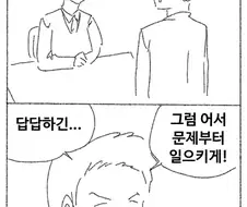 신속하게 문제를 해결하는 법.manhwa