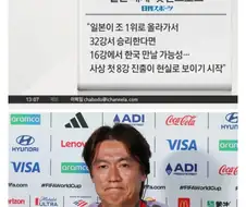 "한국 만나야 일본이 8강 간다!"