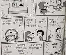 도라에몽 세계관의 미래가 걱정되는 이유.JPG