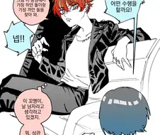 공원의 싸부님이 실은 여자였던 comic