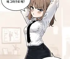 아내에게 전 여친이 보고 싶다고 말했다 만화