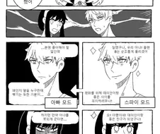 스파이 패밀리)아냐:주말에 데이트하고 올게.