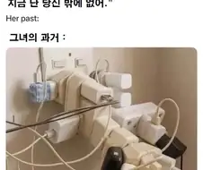"자기야, 내 과거는 신경쓰지 마"