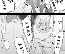 소꿉친구와 한판 뜨는 만화