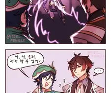 원신)라이덴 챌린지.manhwa