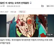 사펑) ＇안＇ 죽을 것 같아 불안한 캐릭터
