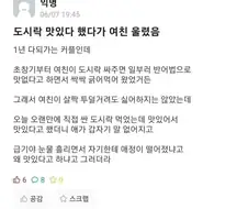 도시락 맛있다 하니까 여친이 울음