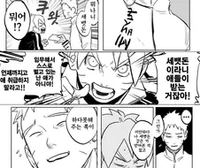 아빠한테 세뱃돈 받는 아들 만화.manhwa