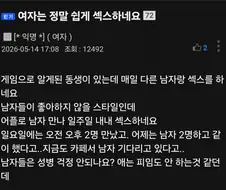 새삼 느끼지만 여자는 정말 쉽게 야스하네요…