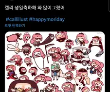 버튜버) 칼리 생일 축하하는 해외공장장.manga