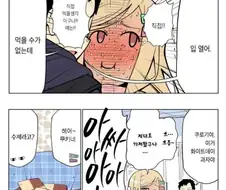 입으로 초콜릿 먹여주는 갸루녀 만화.manhwa