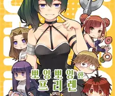 프리렌) 뽀잉뽀잉한 프리렌.manhwa