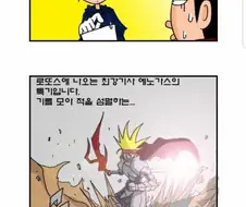 판타지 만화 쪼렙들.manhwa