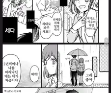 고집이 센 후배가 고백해오는 만화.manhwa