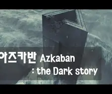 의외로 탈옥한 사람이 없다는 설정의 감옥들이 갖는 공통점