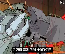 건담]바이아란 소개 영상인데